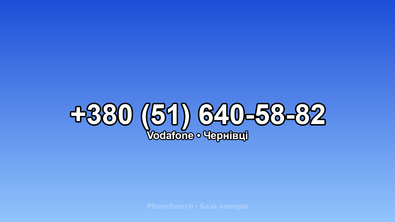 Номер +380 (51) 640-58-82 - вариант 2