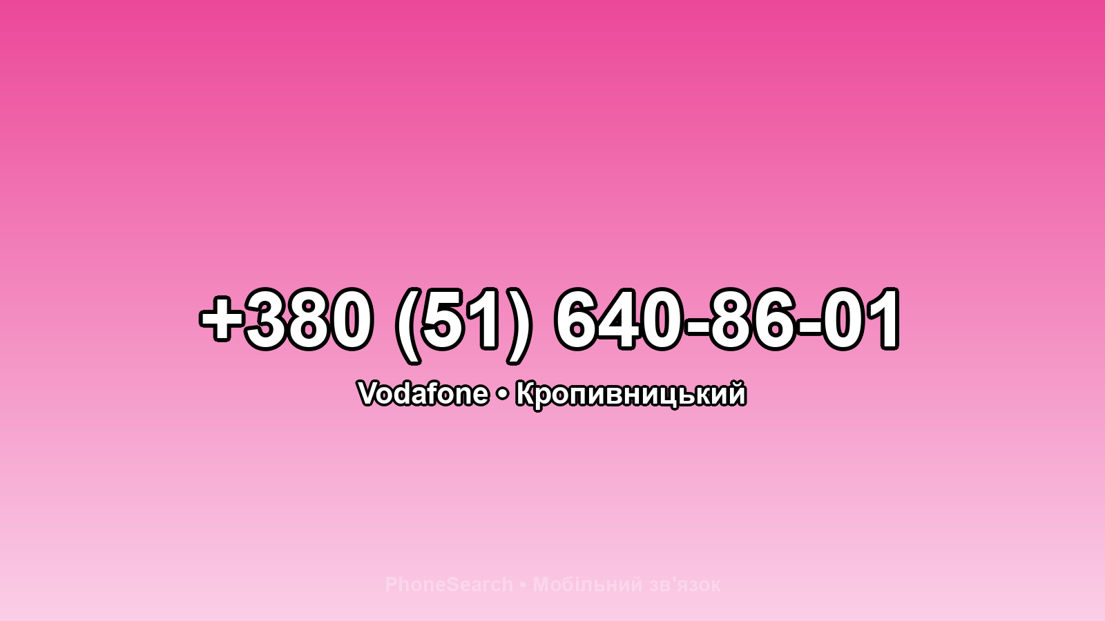 Номер +380 (51) 640-86-01 - вариант 2