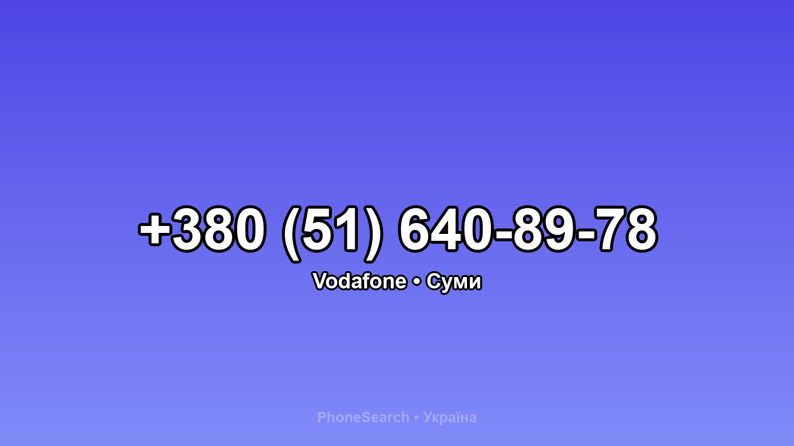 Номер +380 (51) 640-89-78 - вариант 1