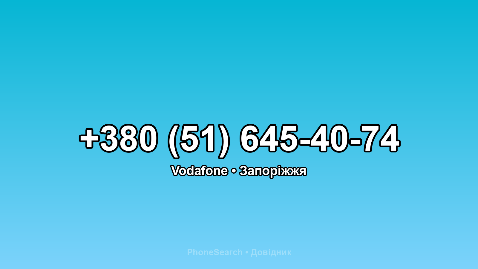 Номер +380 (51) 645-40-74 - вариант 2