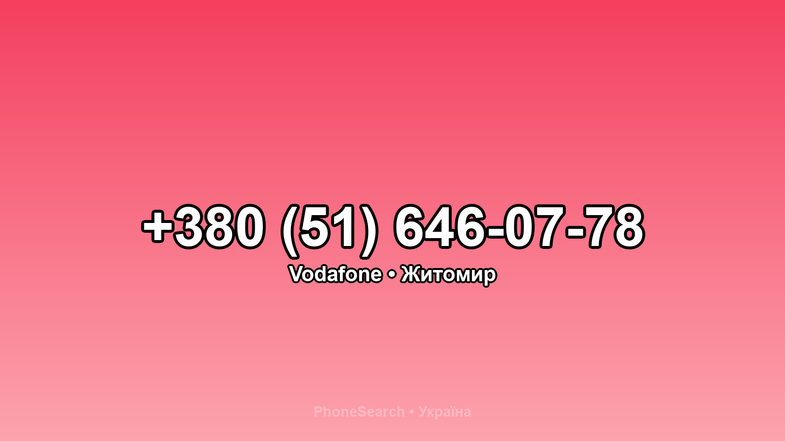 Номер +380 (51) 646-07-78 - вариант 2
