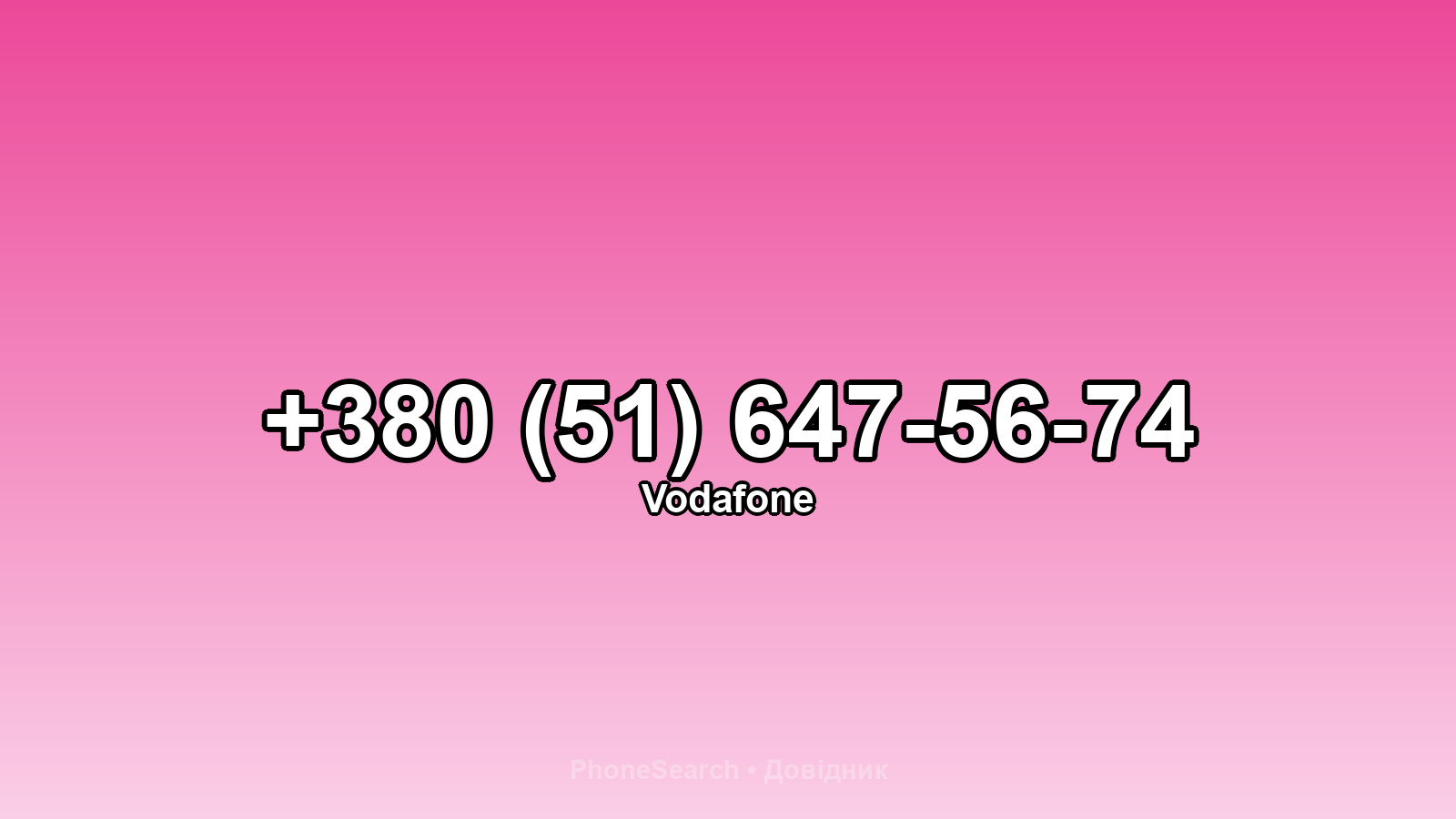 Номер +380 (51) 647-56-74 - вариант 1