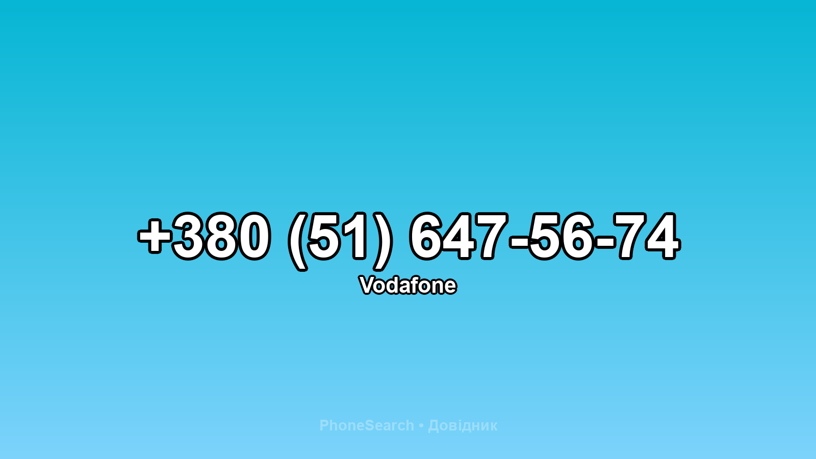 Номер +380 (51) 647-56-74 - вариант 2