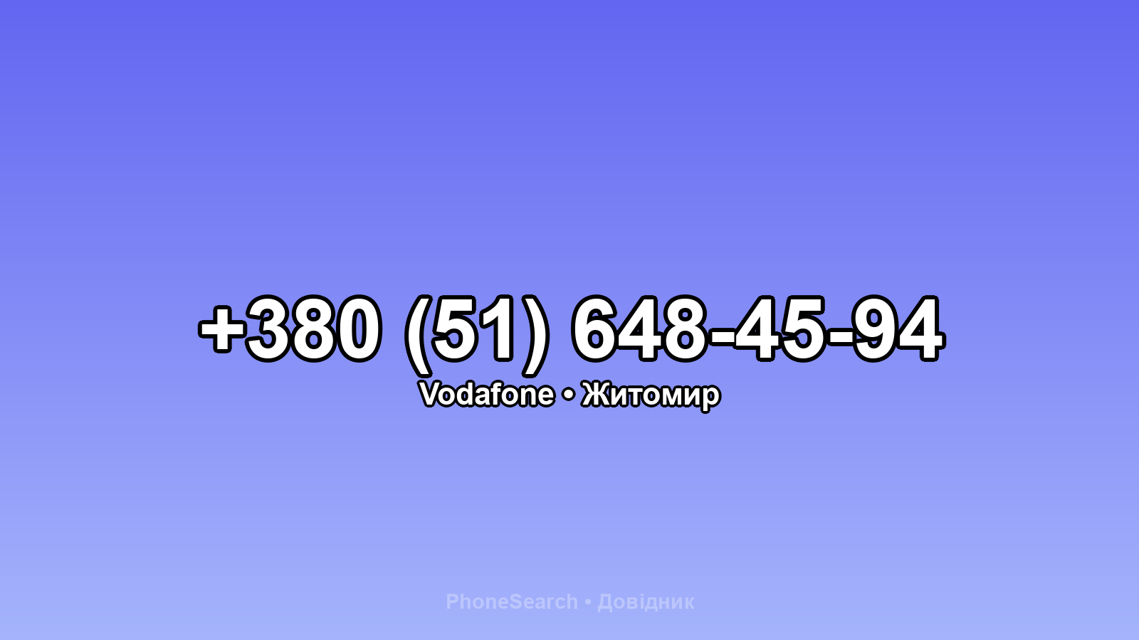 Номер +380 (51) 648-45-94 - вариант 1