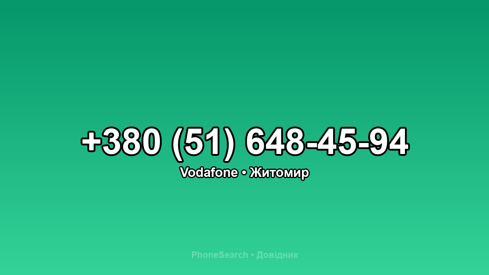 Номер +380 (51) 648-45-94 - вариант 2