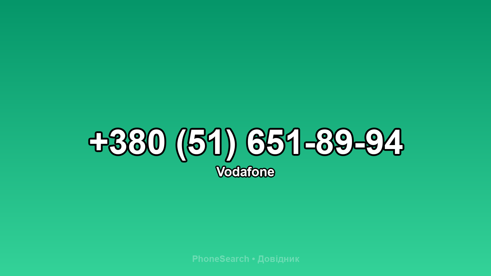 Номер +380 (51) 651-89-94 - вариант 2