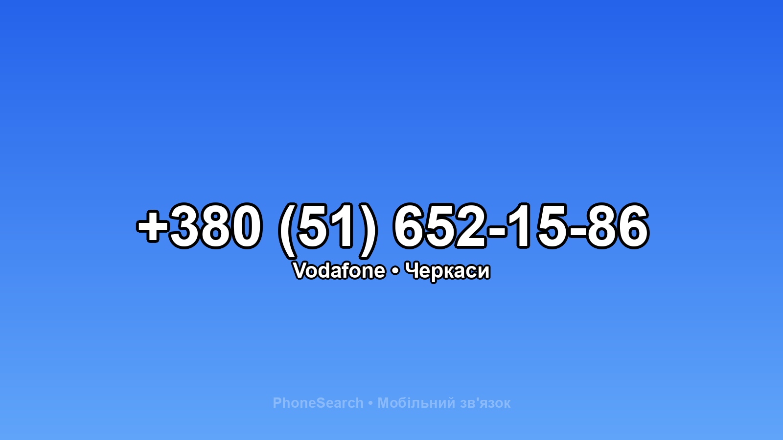 Номер +380 (51) 652-15-86 - вариант 1