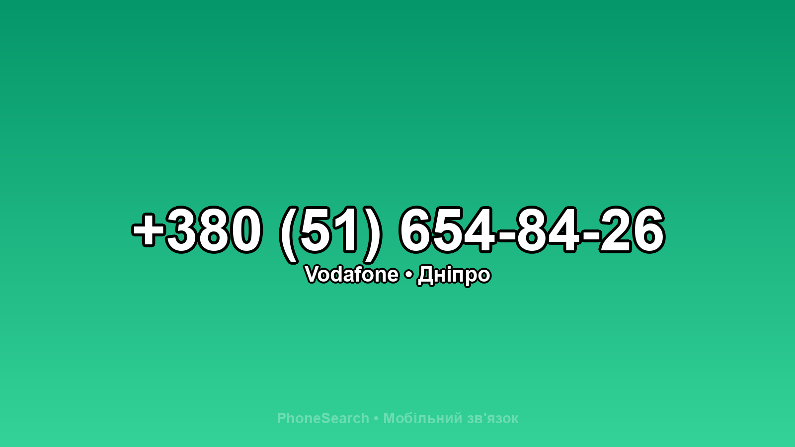 Номер +380 (51) 654-84-26 - вариант 2