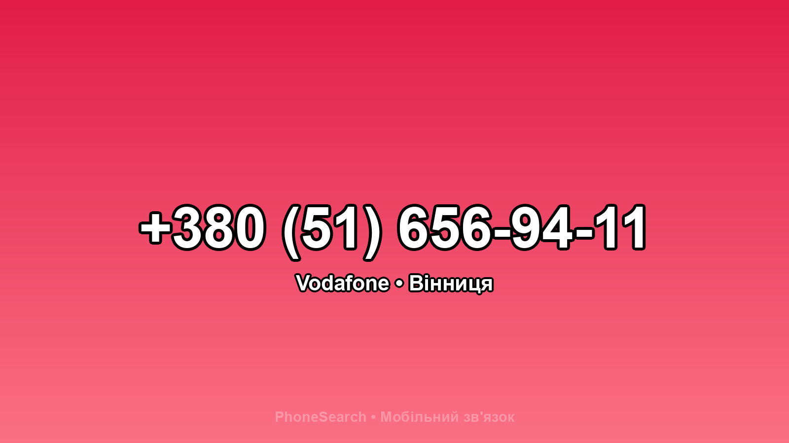 Номер +380 (51) 656-94-11 - вариант 2