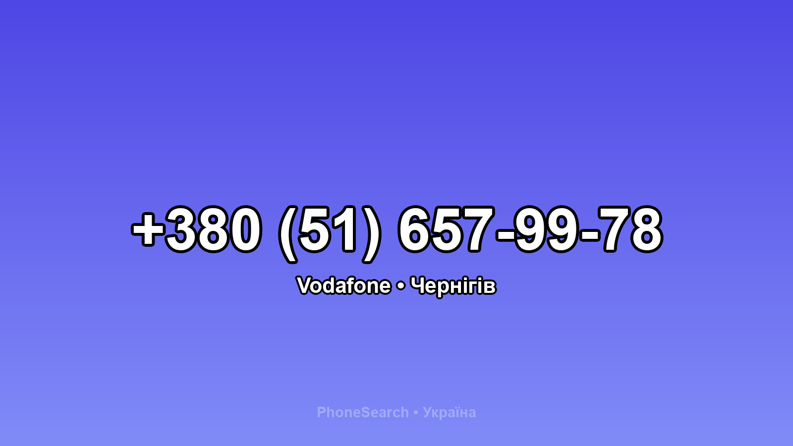 Номер +380 (51) 657-99-78 - вариант 1