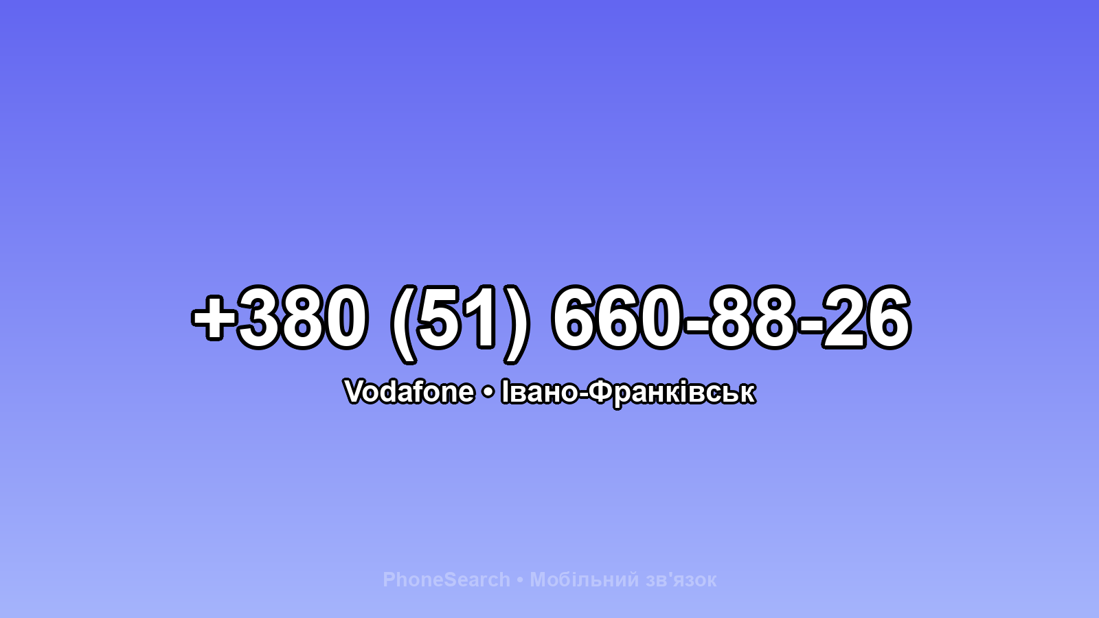 Номер +380 (51) 660-88-26 - вариант 1