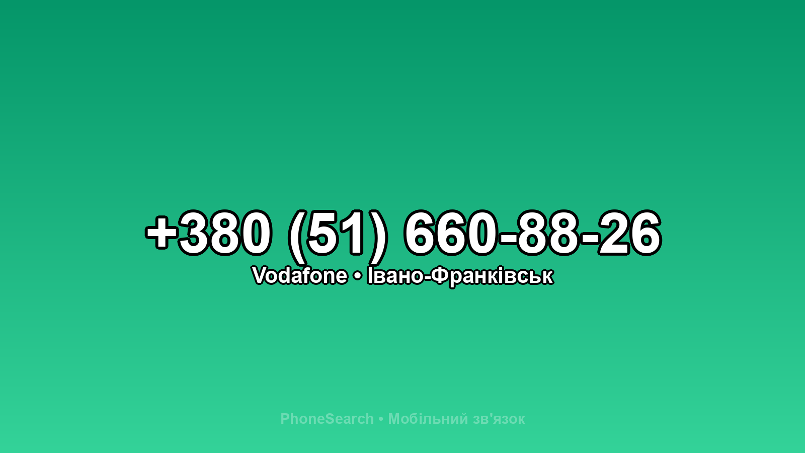 Номер +380 (51) 660-88-26 - вариант 2