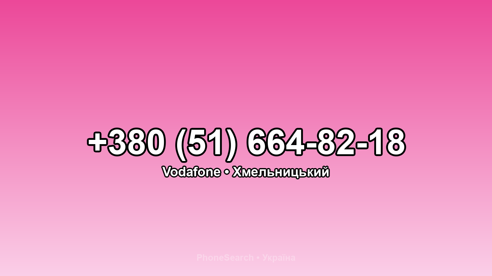 Номер +380 (51) 664-82-18 - вариант 2