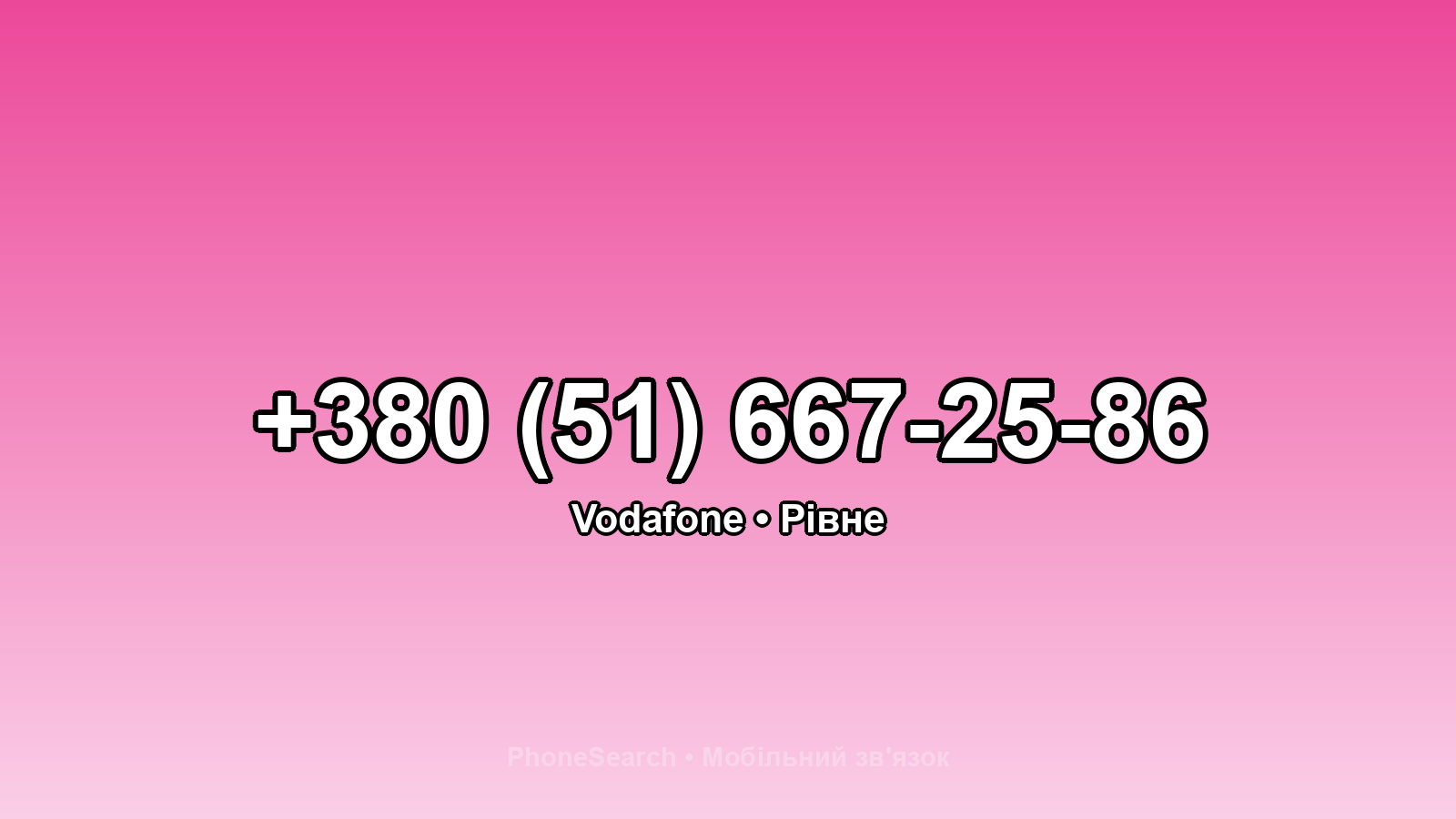 Номер +380 (51) 667-25-86 - вариант 2