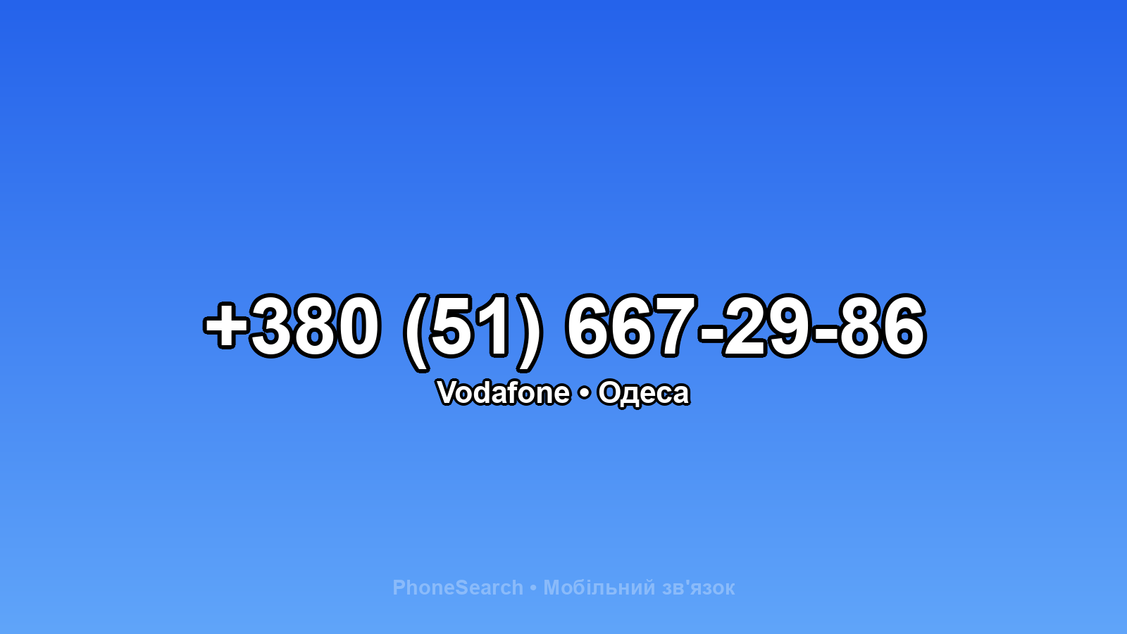 Номер +380 (51) 667-29-86 - вариант 1