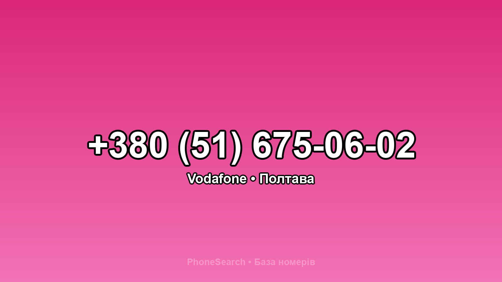 Номер +380 (51) 675-06-02 - вариант 2