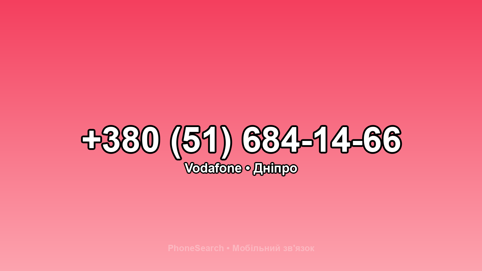 Номер +380 (51) 684-14-66 - вариант 1