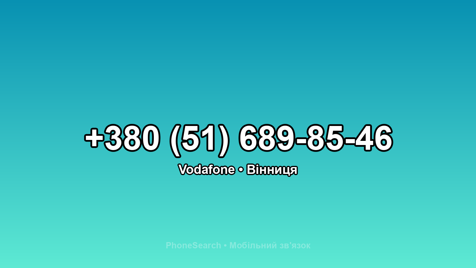 Номер +380 (51) 689-85-46 - вариант 1