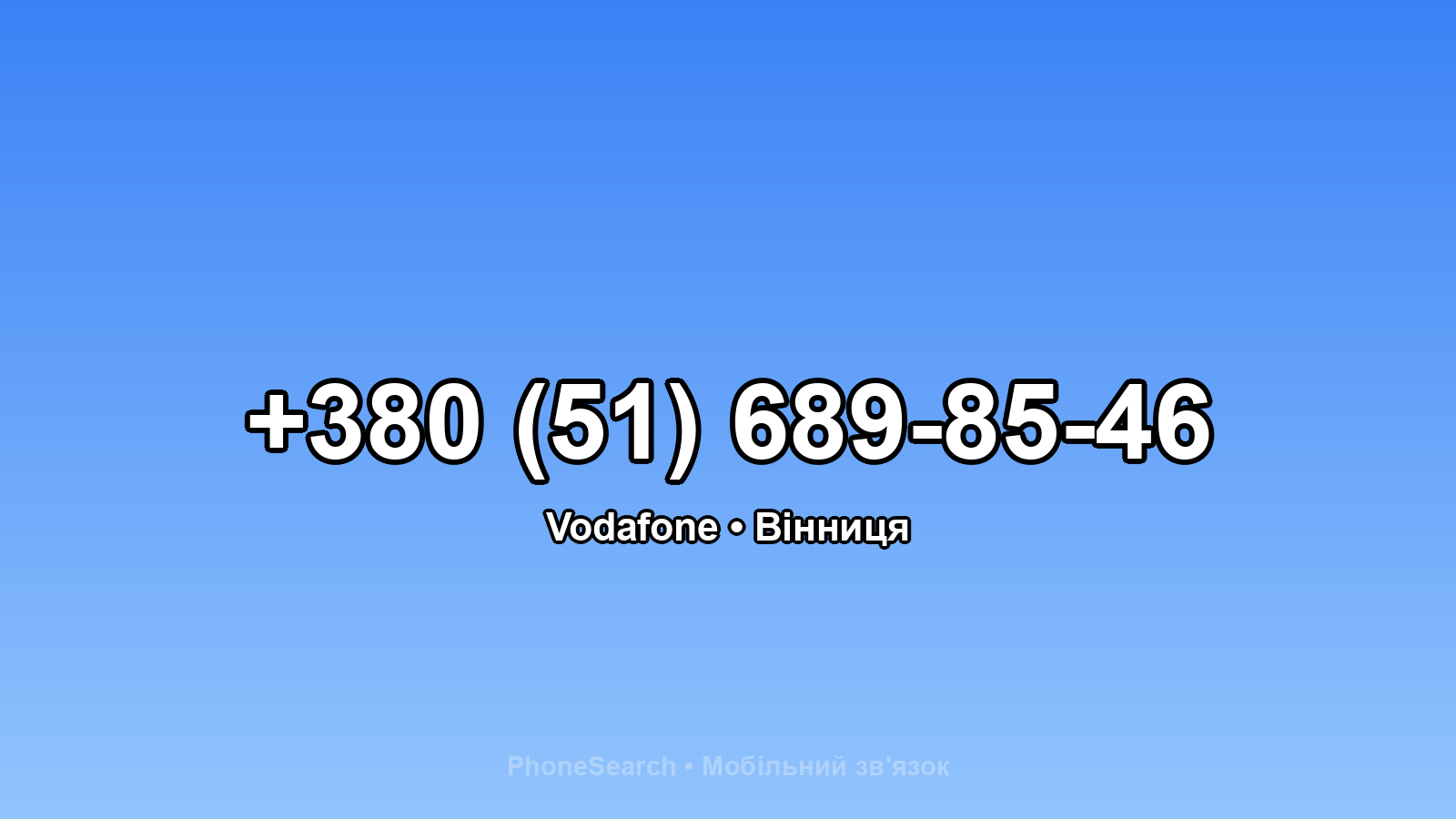 Номер +380 (51) 689-85-46 - вариант 2