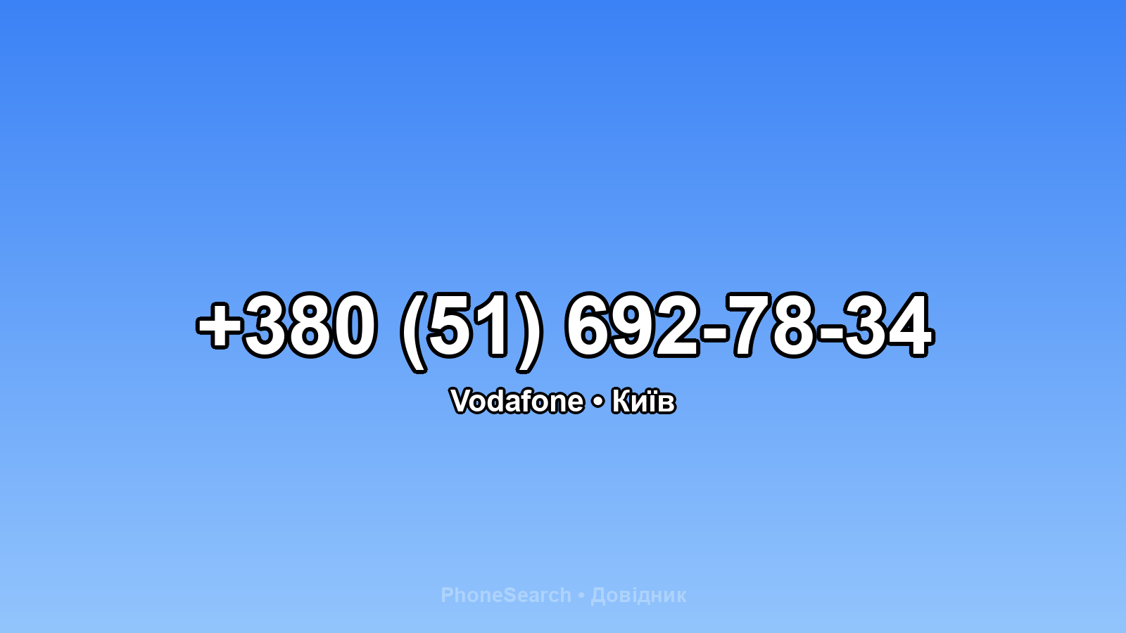 Номер +380 (51) 692-78-34 - вариант 1