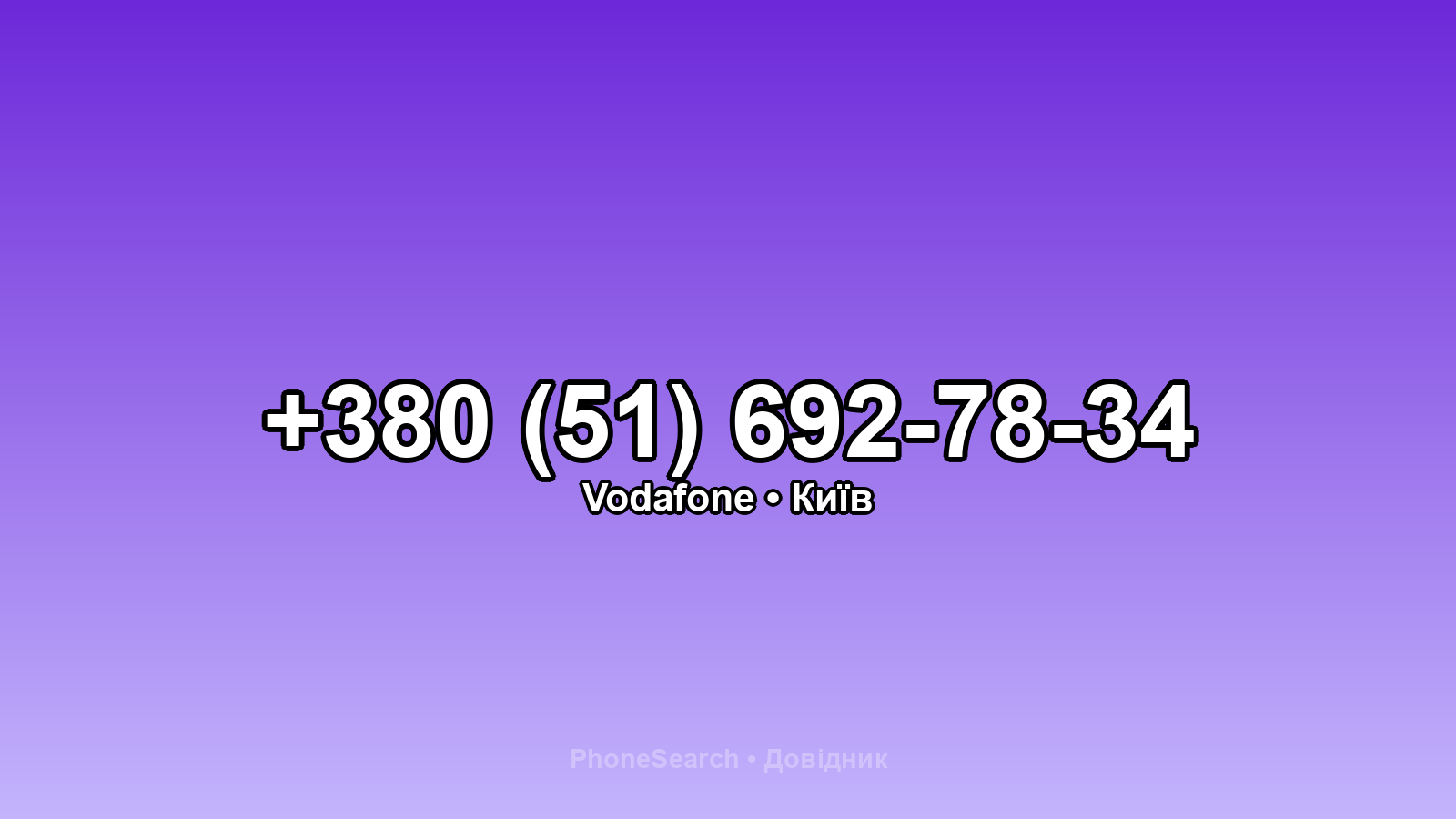 Номер +380 (51) 692-78-34 - вариант 2