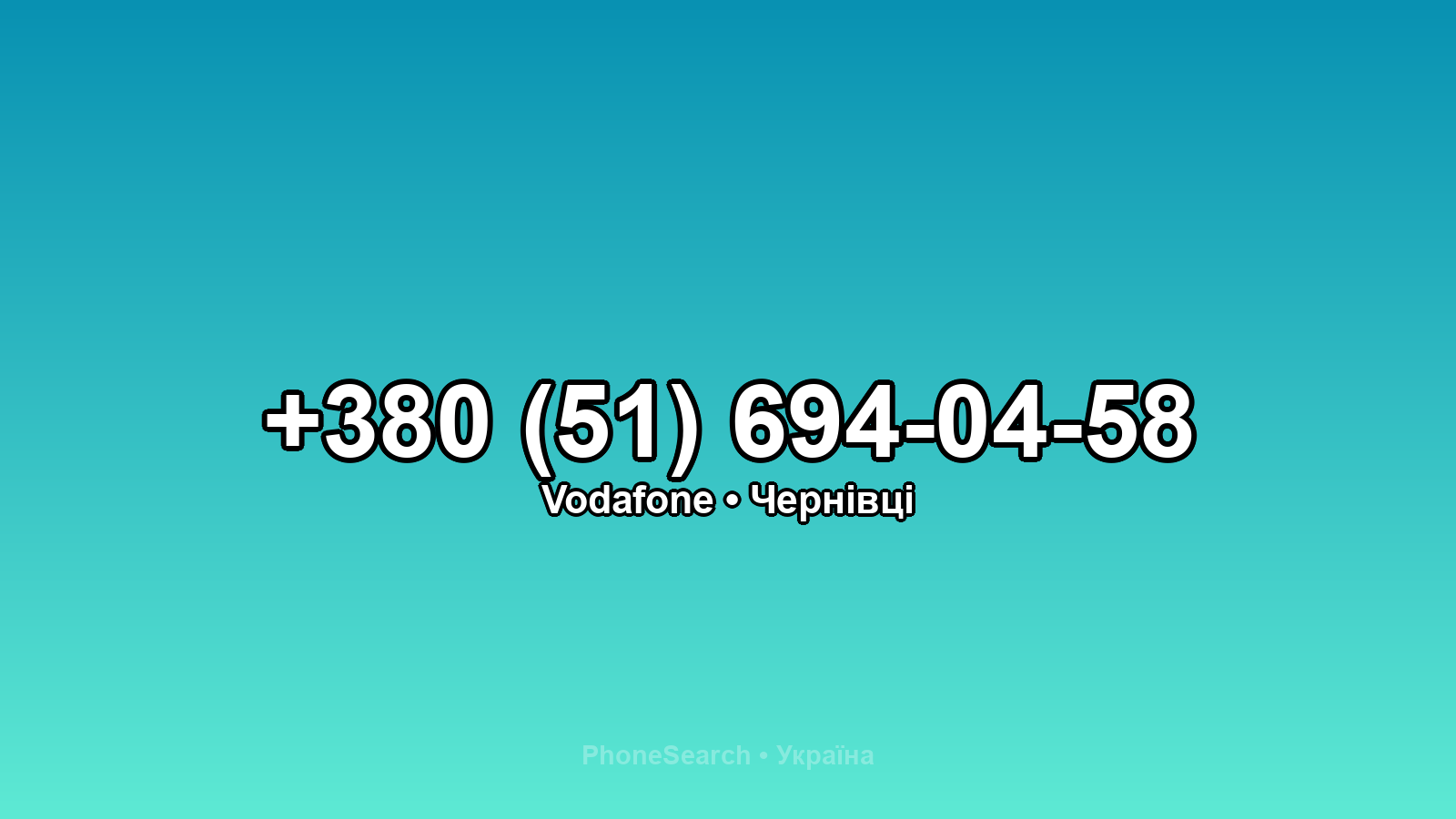 Номер +380 (51) 694-04-58 - вариант 2