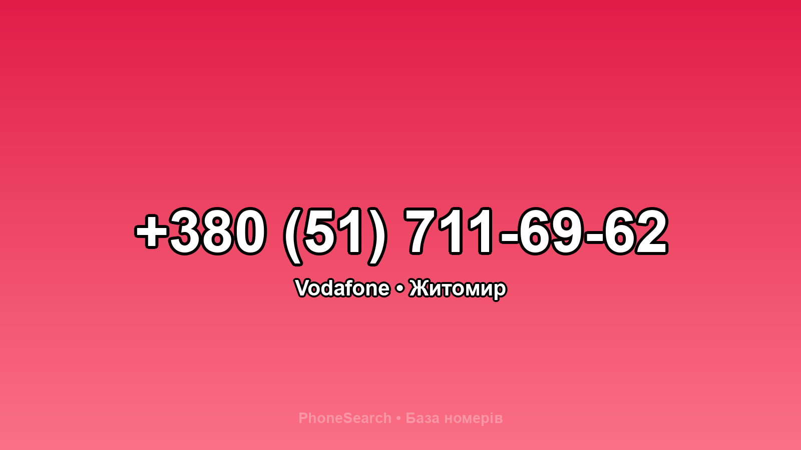 Номер +380 (51) 711-69-62 - вариант 2