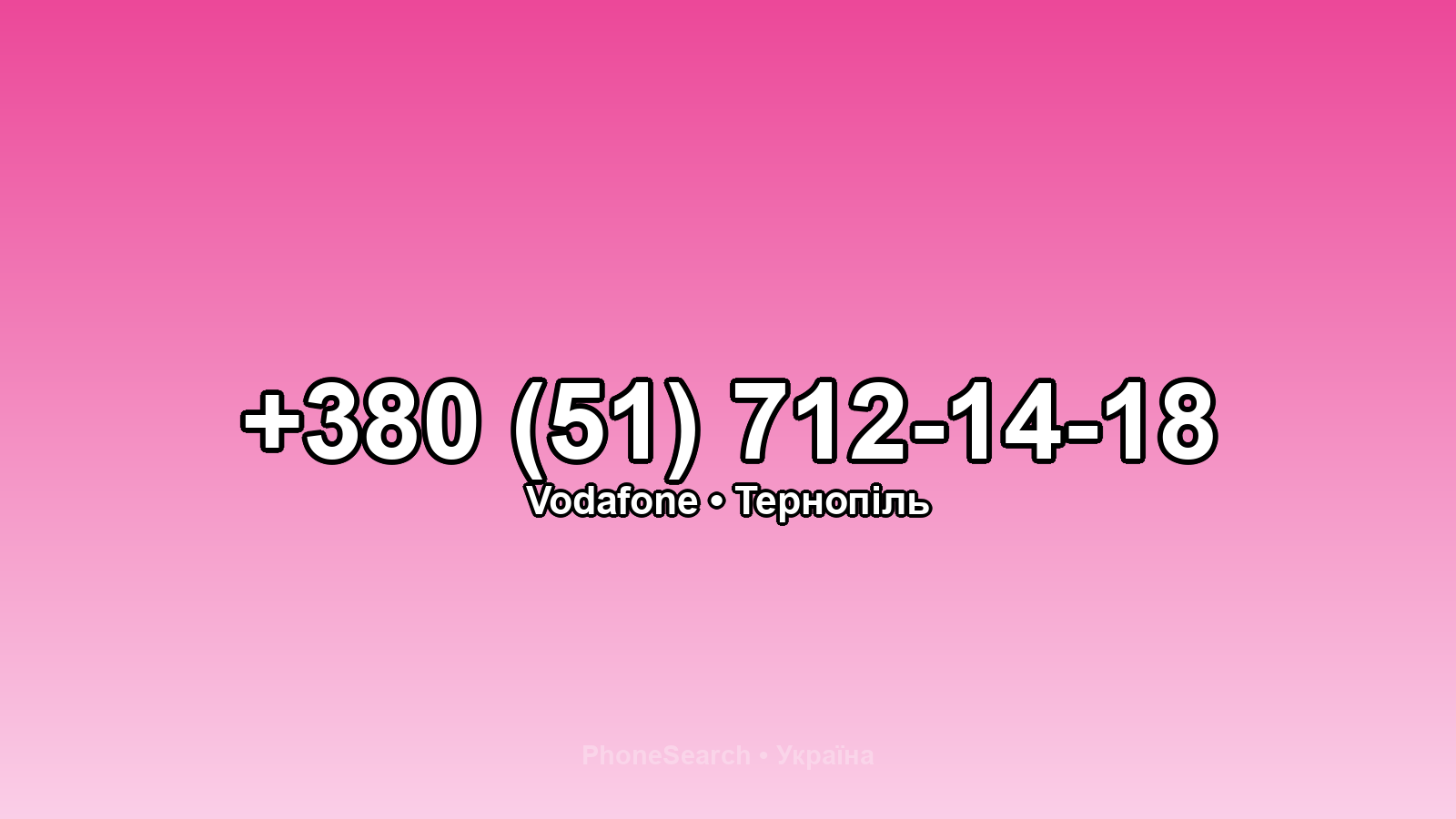 Номер +380 (51) 712-14-18 - вариант 2