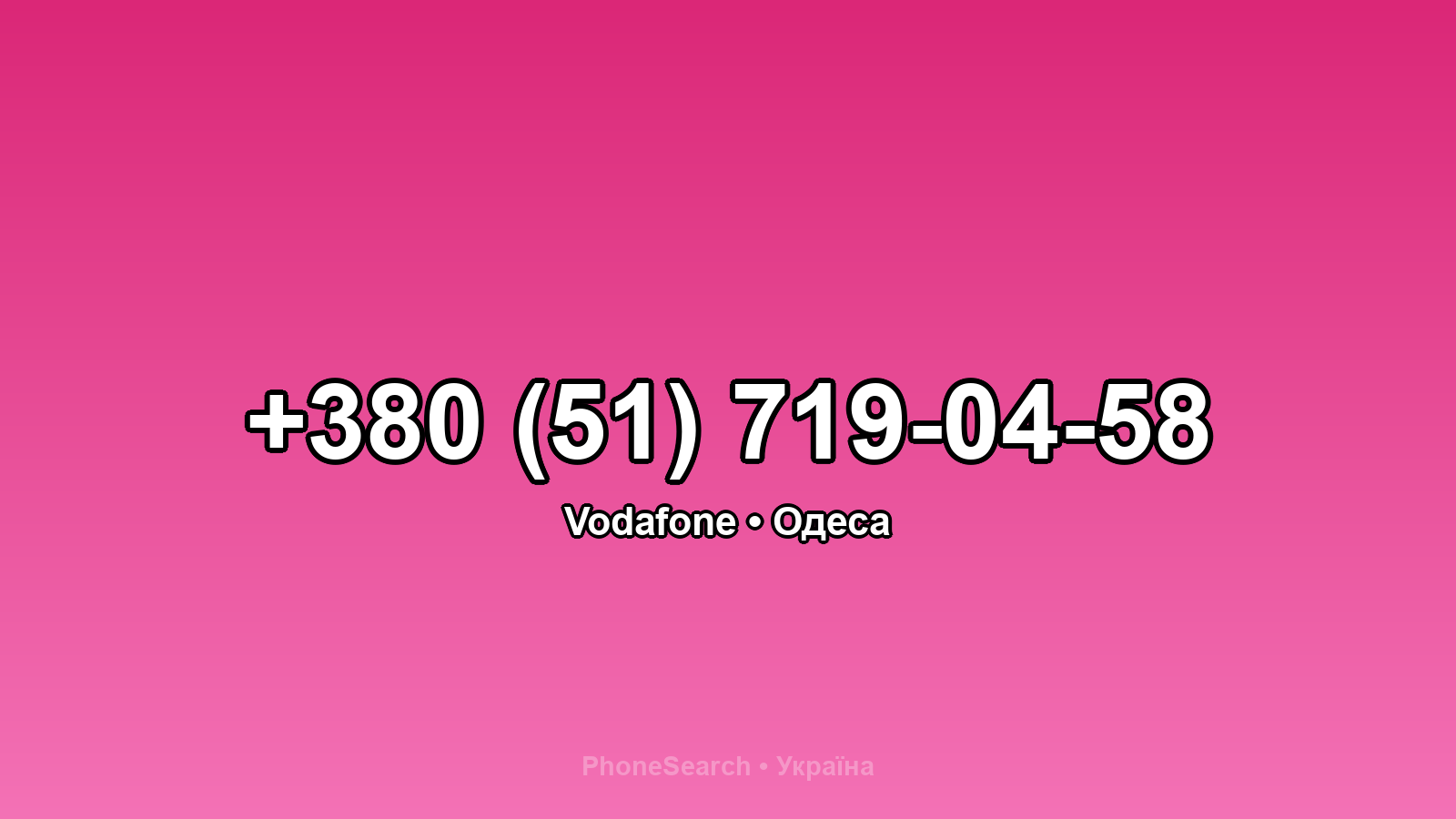 Номер +380 (51) 719-04-58 - вариант 1