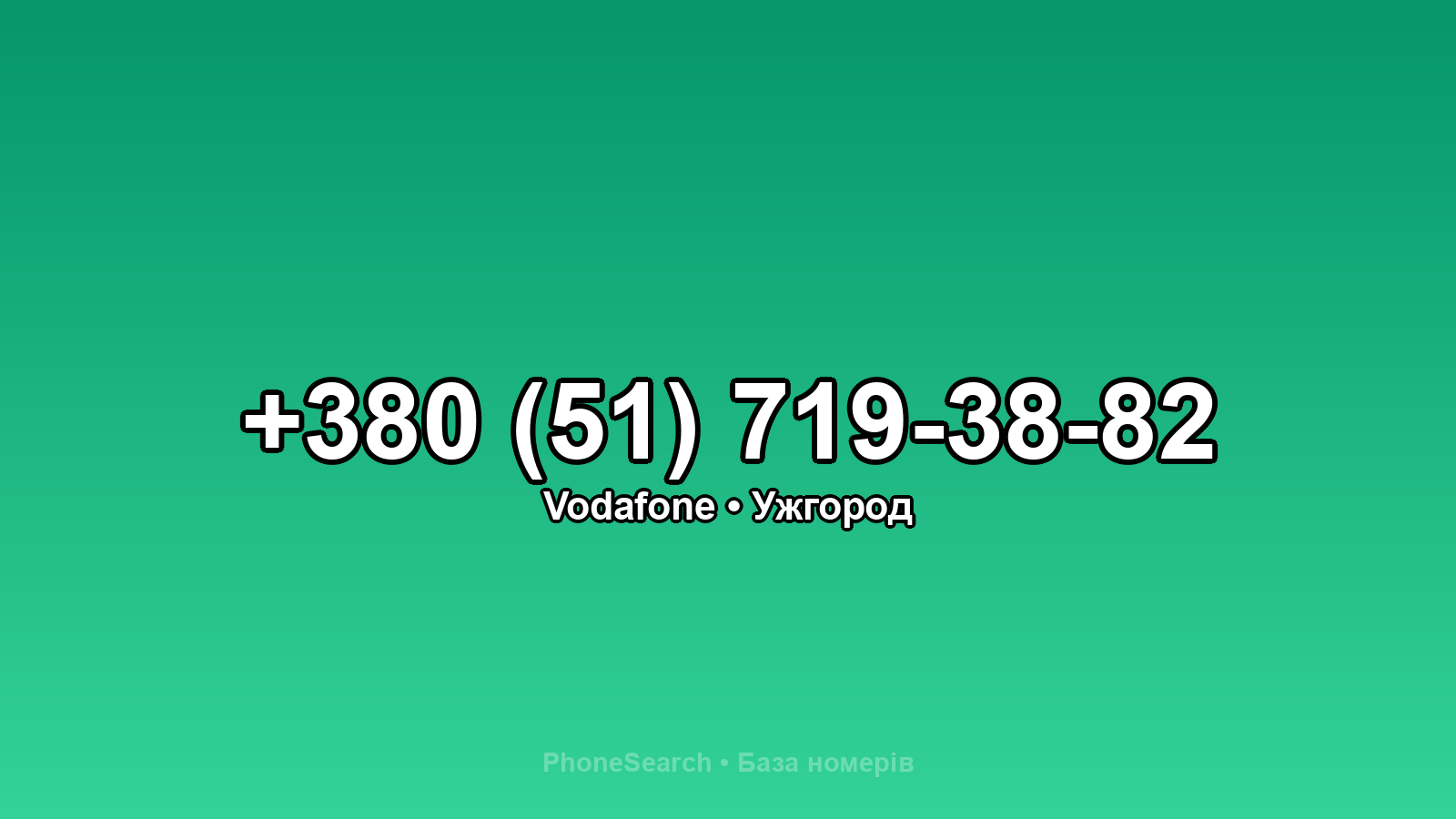 Номер +380 (51) 719-38-82 - вариант 1