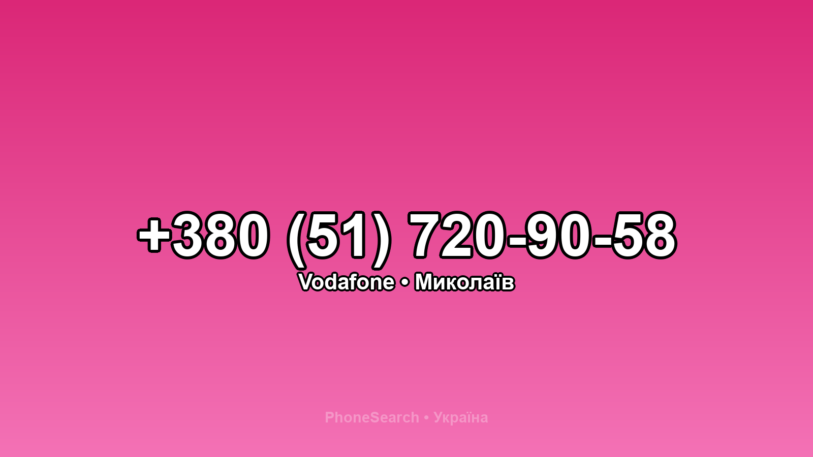 Номер +380 (51) 720-90-58 - вариант 1