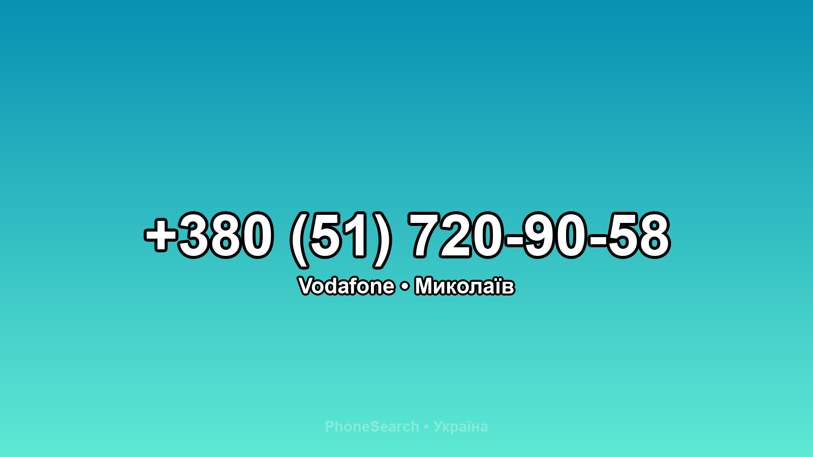 Номер +380 (51) 720-90-58 - вариант 2