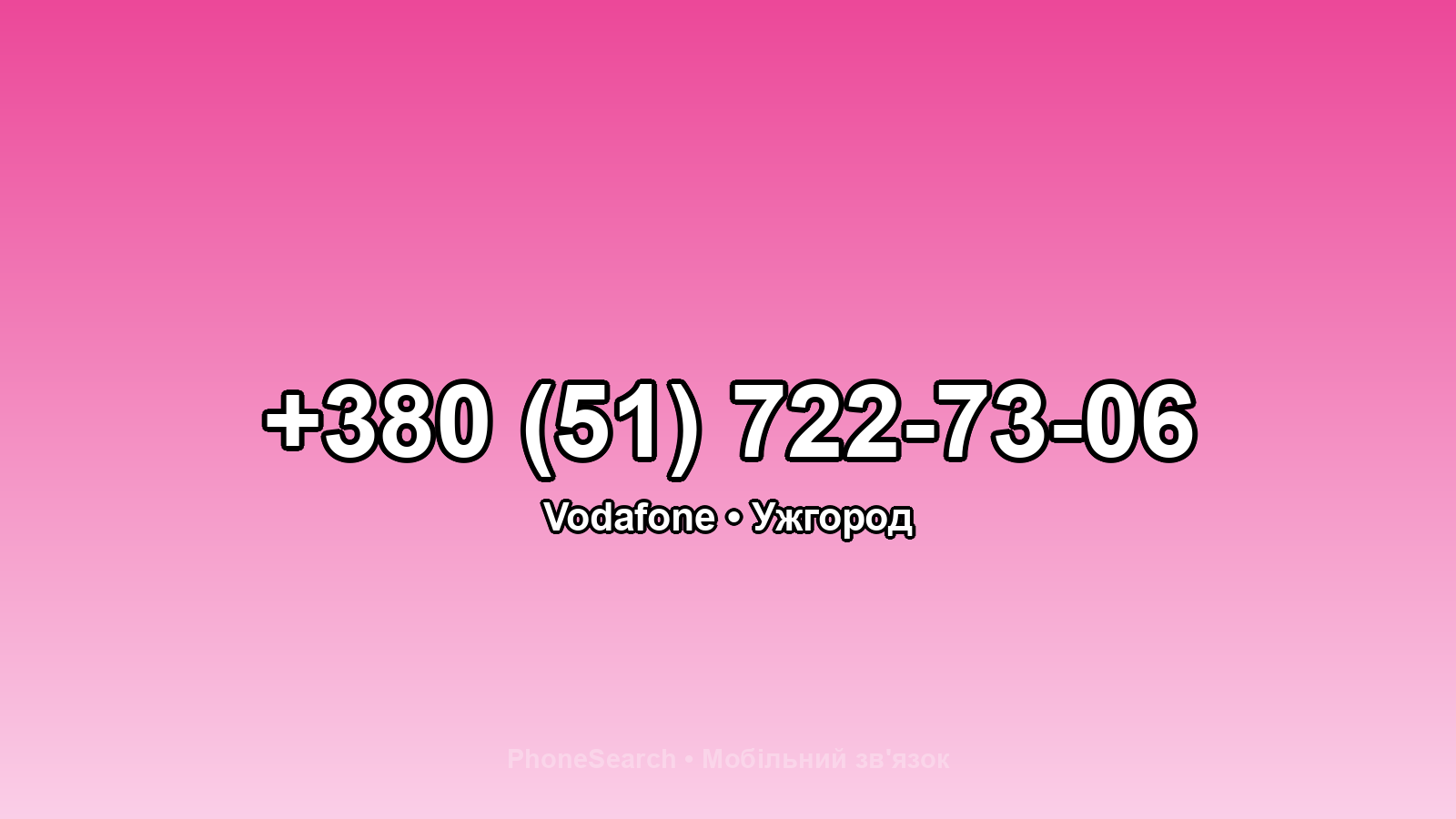 Номер +380 (51) 722-73-06 - вариант 1
