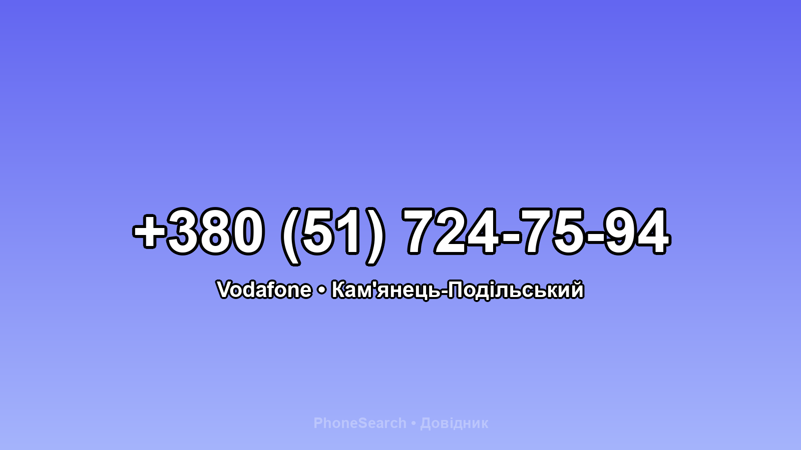 Номер +380 (51) 724-75-94 - вариант 1