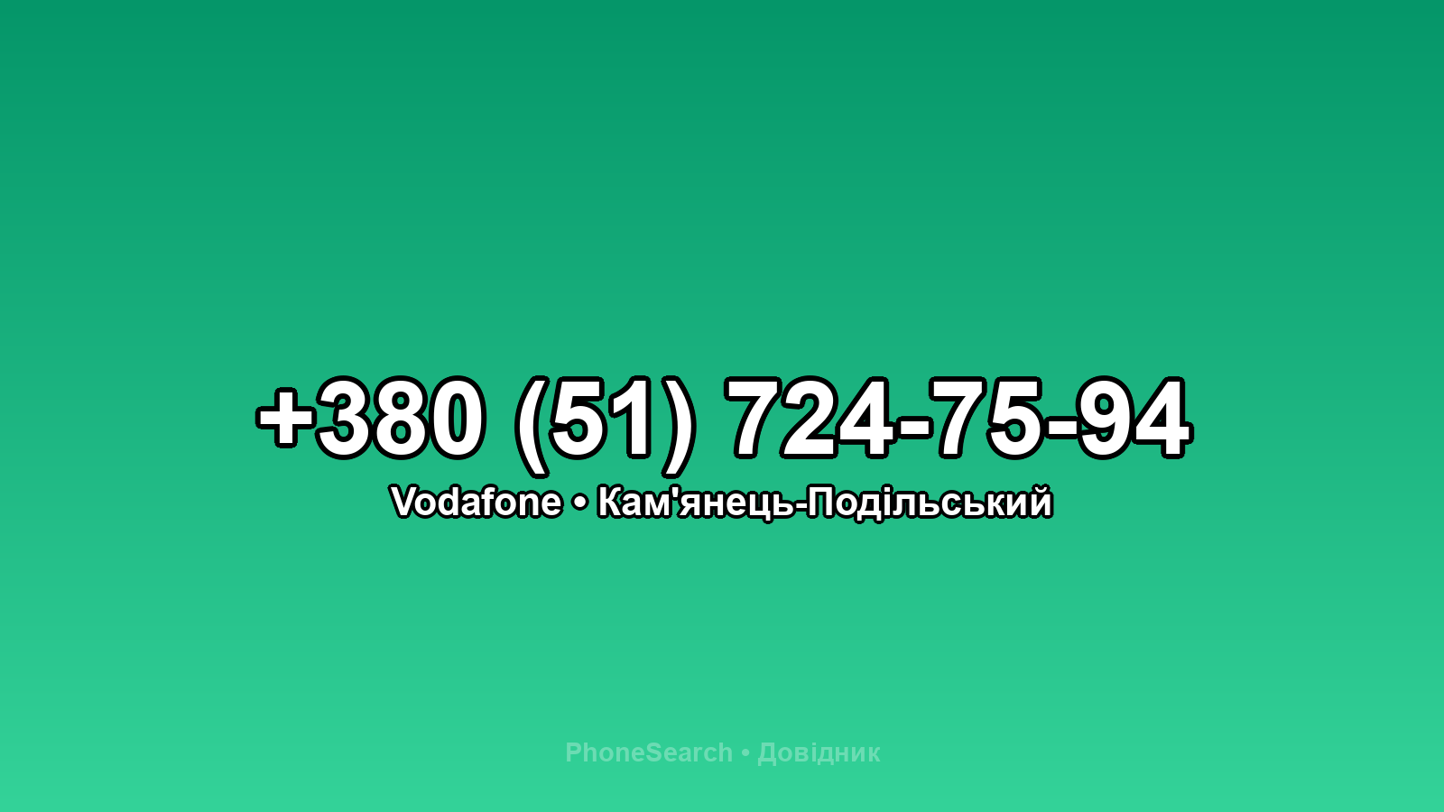 Номер +380 (51) 724-75-94 - вариант 2