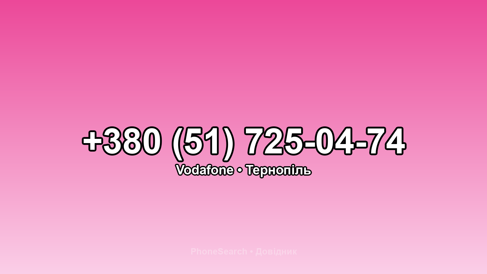 Номер +380 (51) 725-04-74 - вариант 1