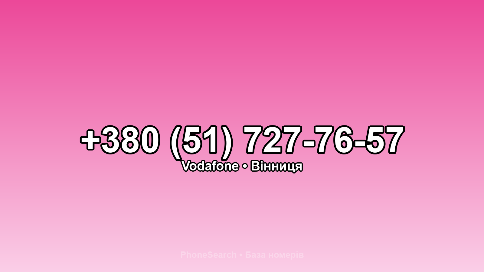 Номер +380 (51) 727-76-57 - вариант 1