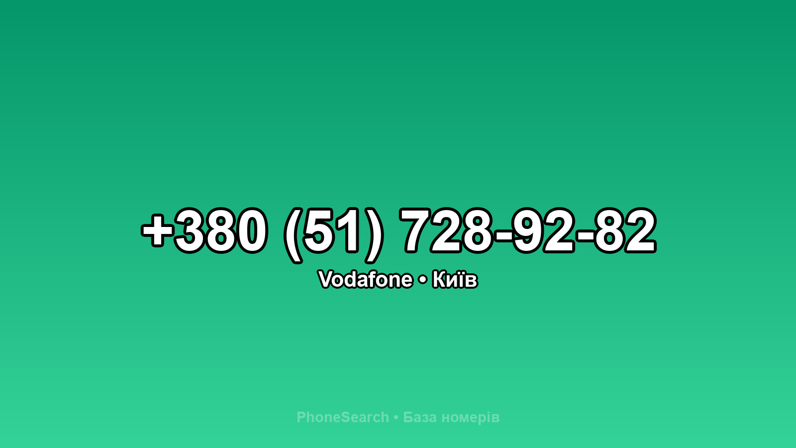 Номер +380 (51) 728-92-82 - вариант 1