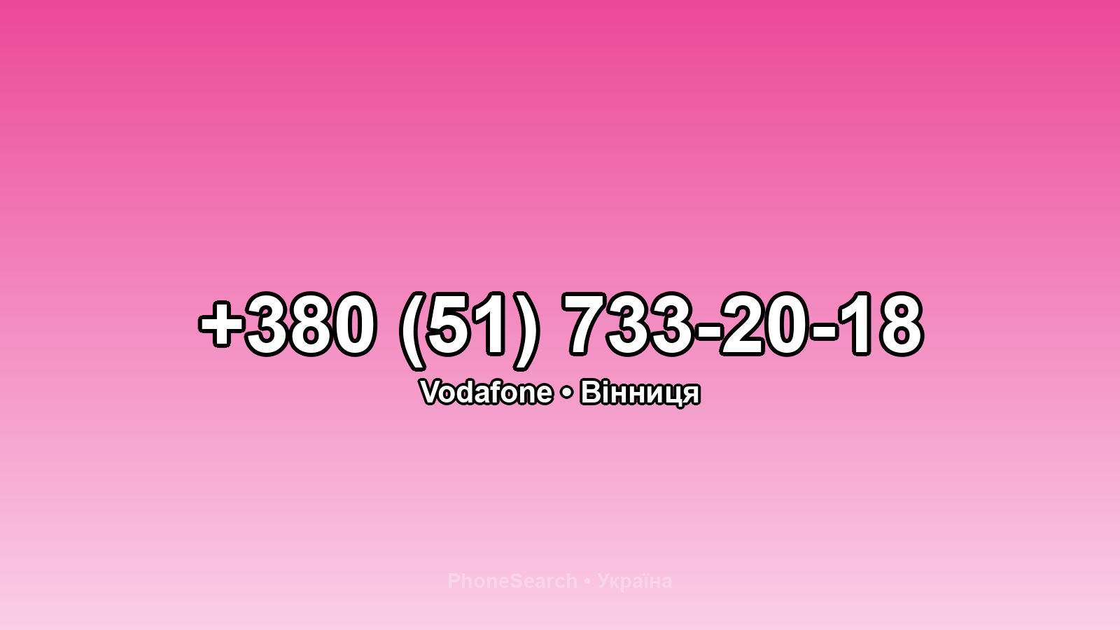 Номер +380 (51) 733-20-18 - вариант 2