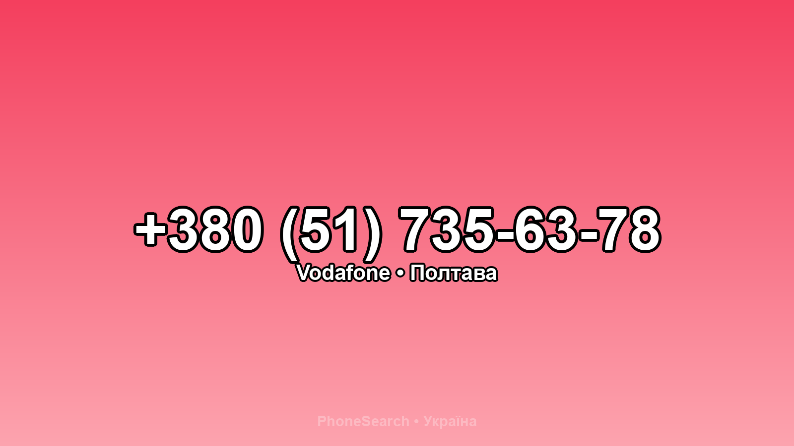 Номер +380 (51) 735-63-78 - вариант 2