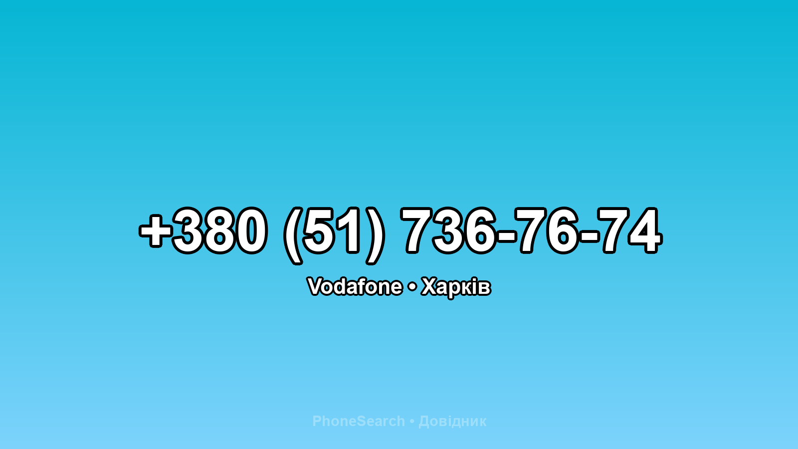 Номер +380 (51) 736-76-74 - вариант 2