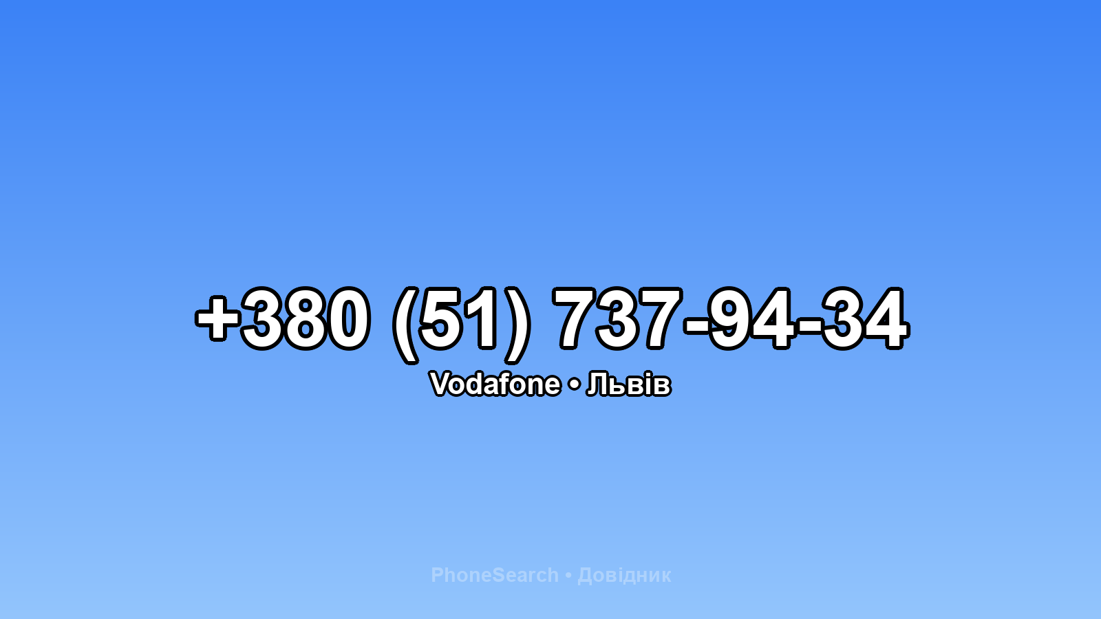 Номер +380 (51) 737-94-34 - вариант 1