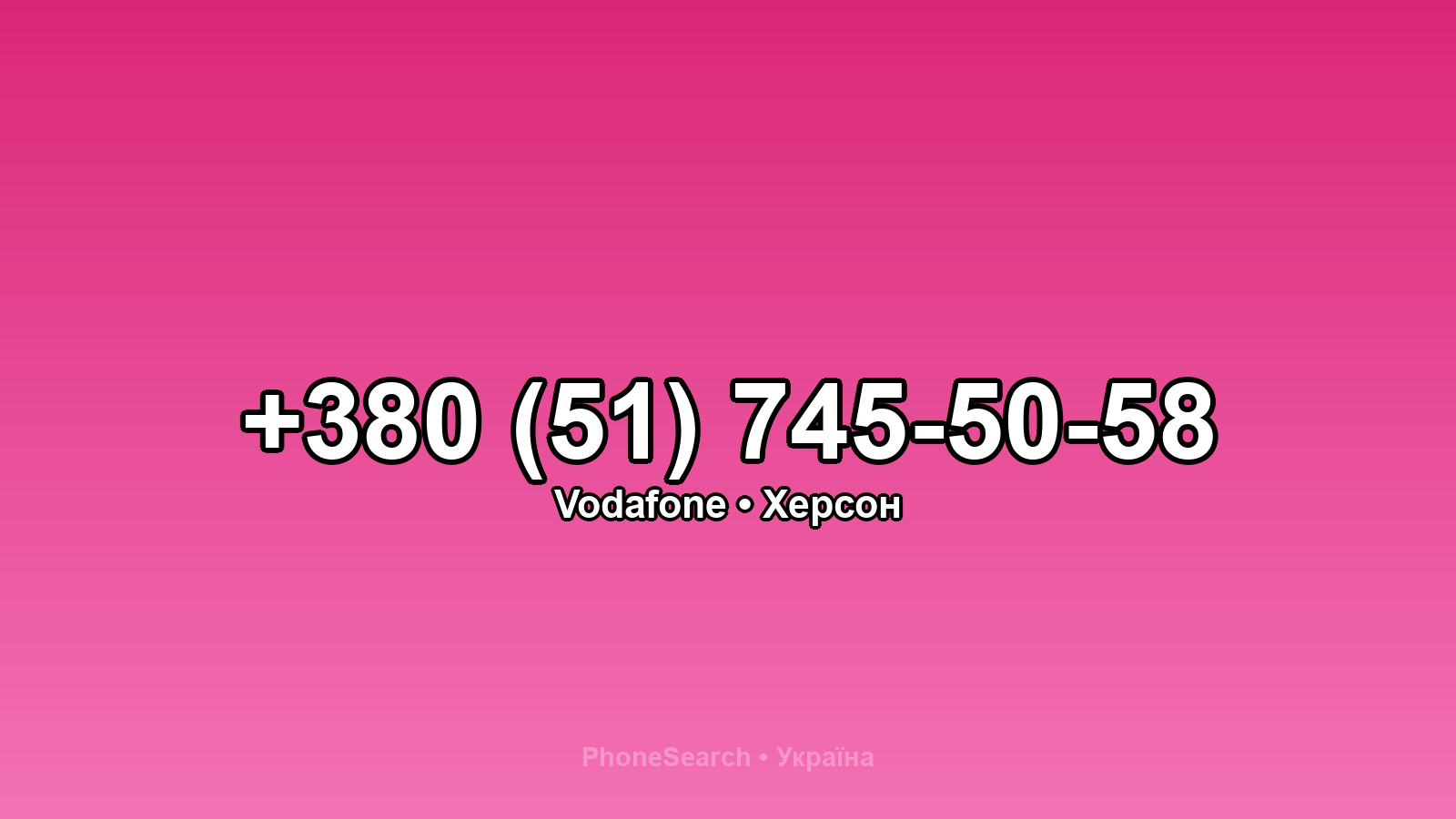Номер +380 (51) 745-50-58 - вариант 1
