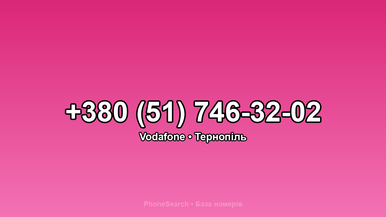 Номер +380 (51) 746-32-02 - вариант 2