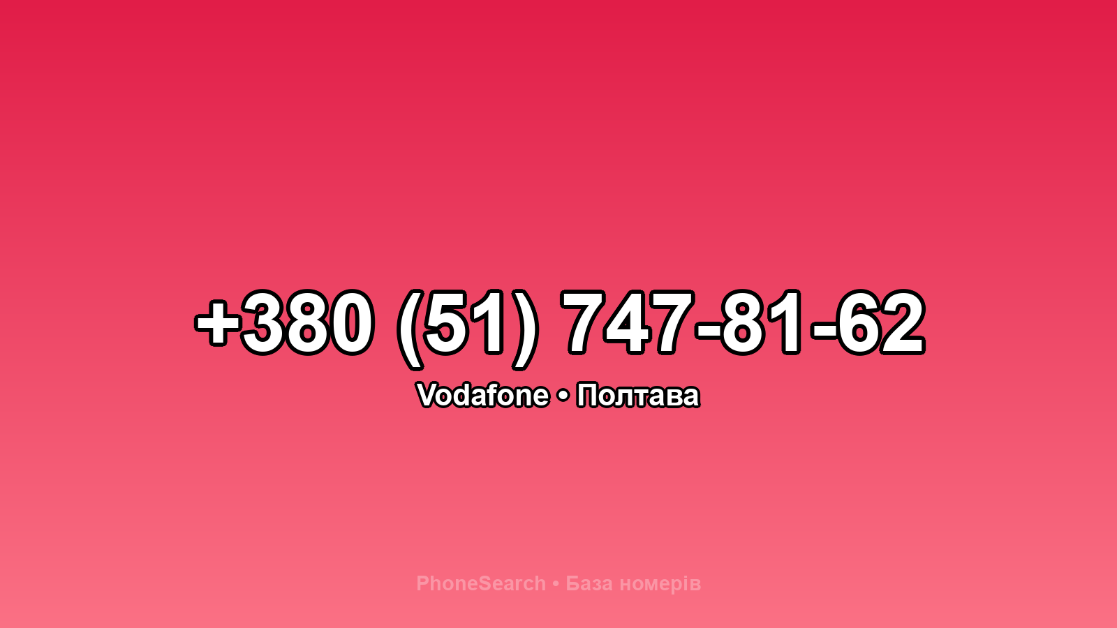 Номер +380 (51) 747-81-62 - вариант 2