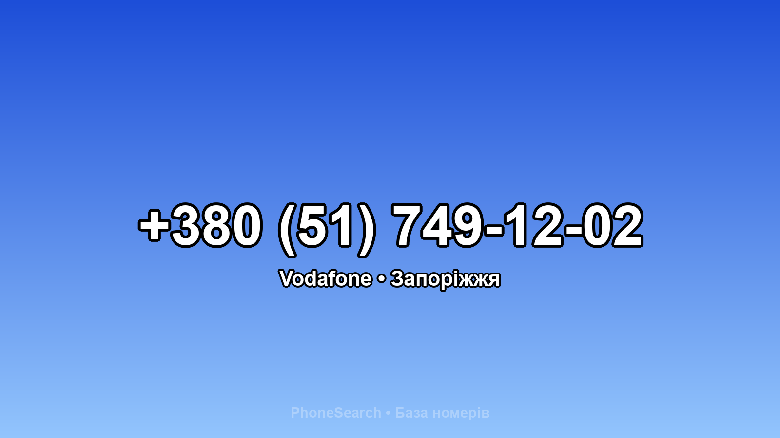 Номер +380 (51) 749-12-02 - вариант 1