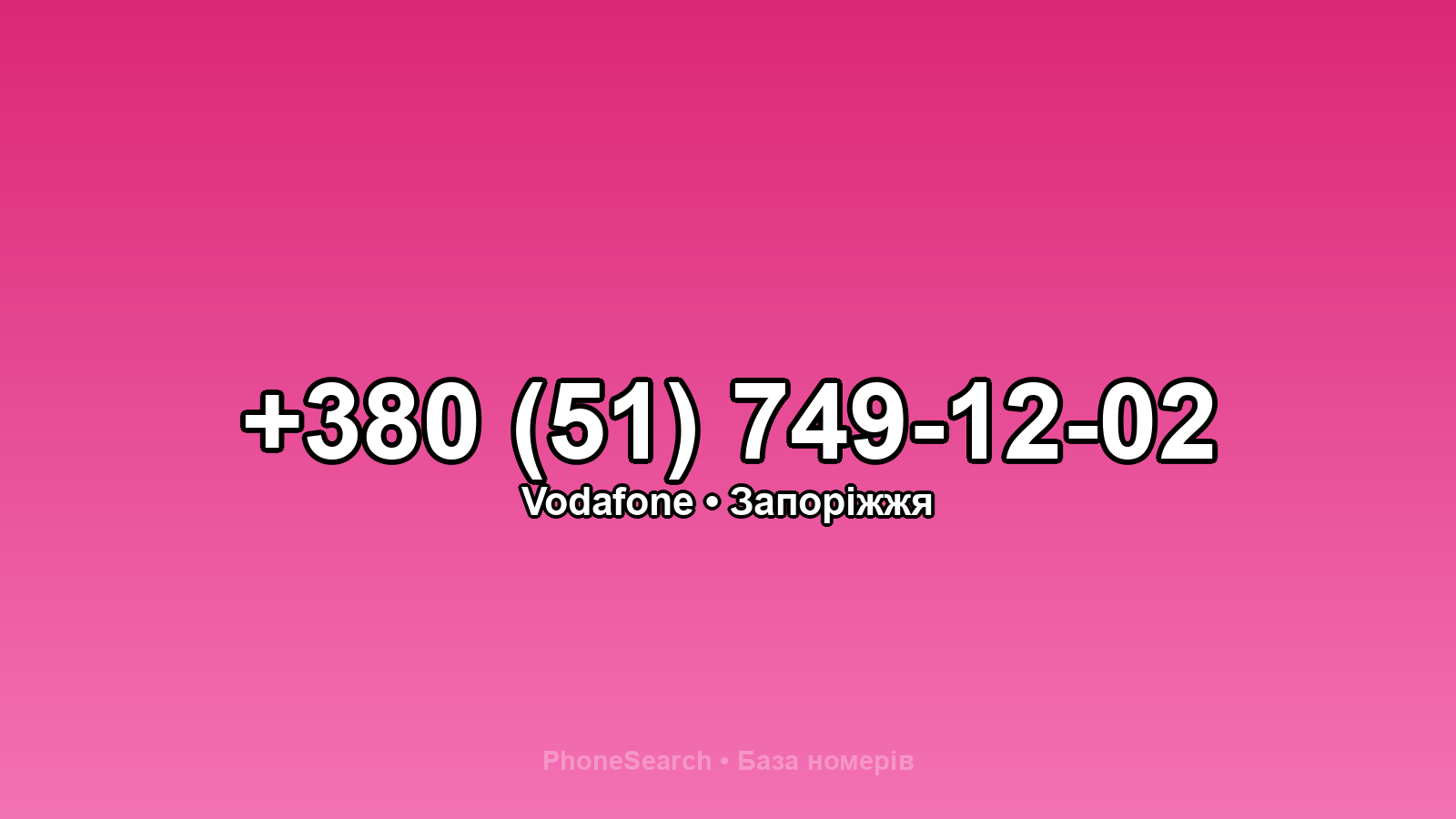 Номер +380 (51) 749-12-02 - вариант 2