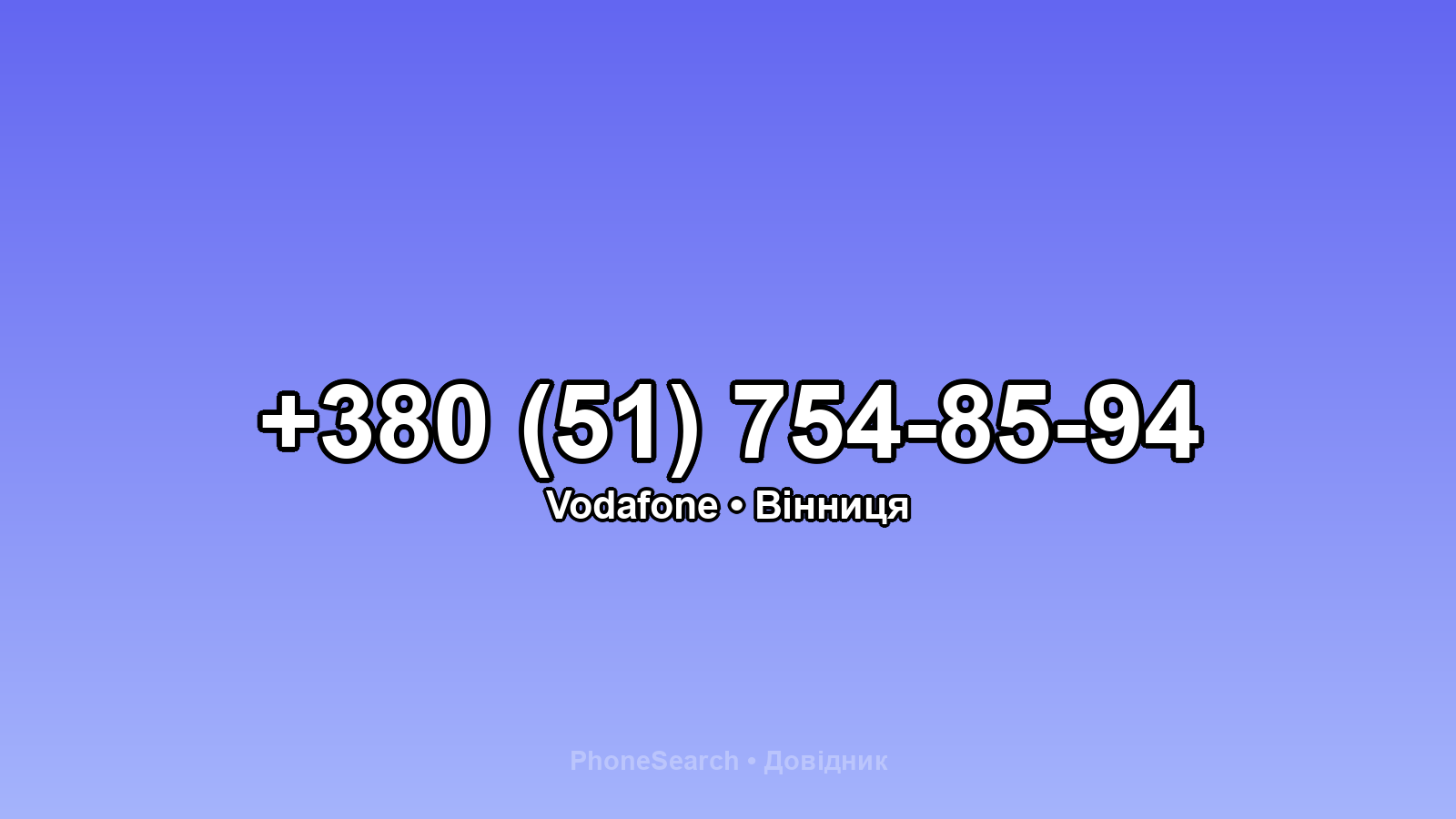 Номер +380 (51) 754-85-94 - вариант 1