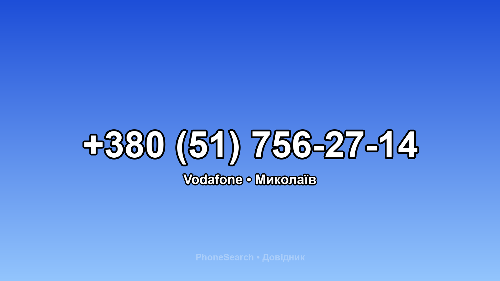 Номер +380 (51) 756-27-14 - вариант 2