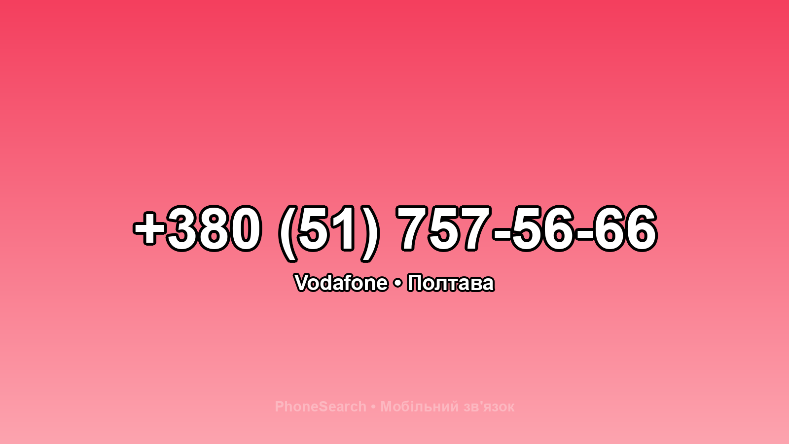 Номер +380 (51) 757-56-66 - вариант 1
